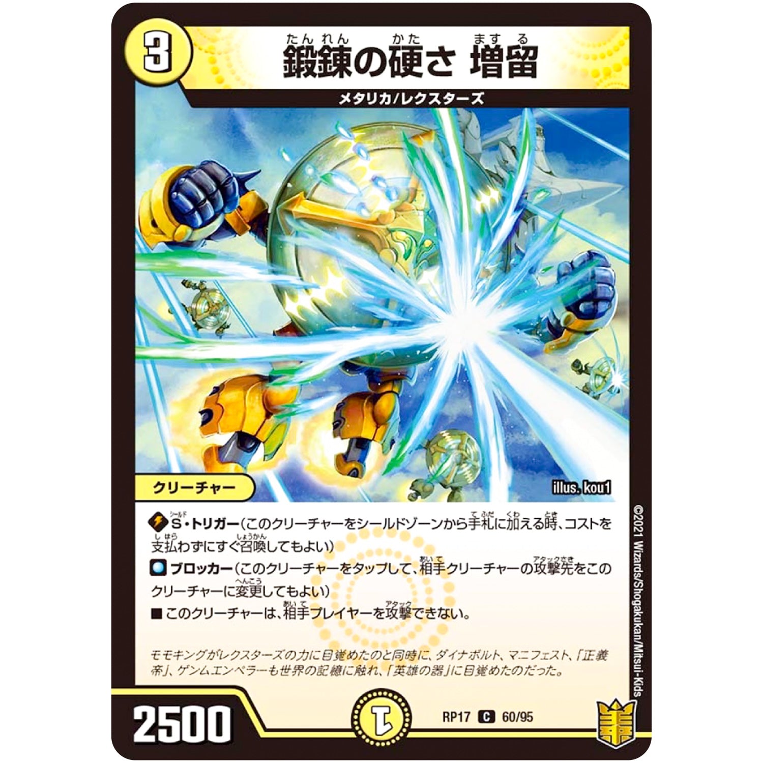 鍛錬の硬さ 増留【C】(RP17 60/95 王来篇 第1弾 王星伝説超動(レクスターズ・アンド・ディスペクター)【DMRP-17】)