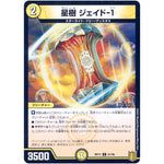 星樹 ジェイド-1 （パラ仕様）【C】(RP17 61/95 王来篇 第1弾 王星伝説超動(レクスターズ・アンド・ディスペクター)【DMRP-17】)