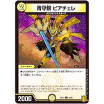 青守銀 ピアチェレ【C】(RP17 62/95 王来篇 第1弾 王星伝説超動(レクスターズ・アンド・ディスペクター)【DMRP-17】)