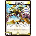 Disビルパン【C】(RP17 63/95 王来篇 第1弾 王星伝説超動(レクスターズ・アンド・ディスペクター)【DMRP-17】)