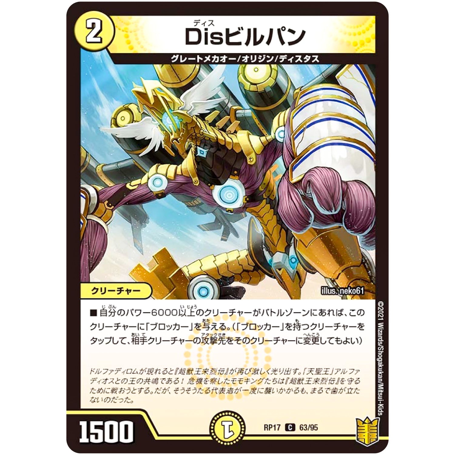 Disビルパン【C】(RP17 63/95 王来篇 第1弾 王星伝説超動(レクスターズ・アンド・ディスペクター)【DMRP-17】)