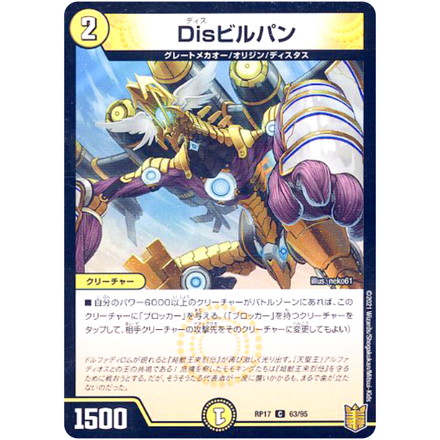 Disビルパン （パラ仕様）【C】(RP17 63/95 王来篇 第1弾 王星伝説超動(レクスターズ・アンド・ディスペクター)【DMRP-17】)