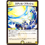 スティル・フラッシュ【C】(RP17 64/95 王来篇 第1弾 王星伝説超動(レクスターズ・アンド・ディスペクター)【DMRP-17】)