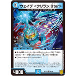 ウェイブ <クリラン.Star>【C】(RP17 66/95 王来篇 第1弾 王星伝説超動(レクスターズ・アンド・ディスペクター)【DMRP-17】)
