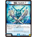 電脳 ハルカス-1【C】(RP17 68/95 王来篇 第1弾 王星伝説超動(レクスターズ・アンド・ディスペクター)【DMRP-17】)