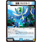 猛菌 マリフラ-1【C】(RP17 69/95 王来篇 第1弾 王星伝説超動(レクスターズ・アンド・ディスペクター)【DMRP-17】)
