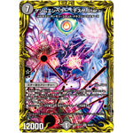 ゲンムエンペラー <デスザ.Star>【SR】(RP17 6A/20 王来篇 第1弾 王星伝説超動(レクスターズ・アンド・ディスペクター)【DMRP-17】)