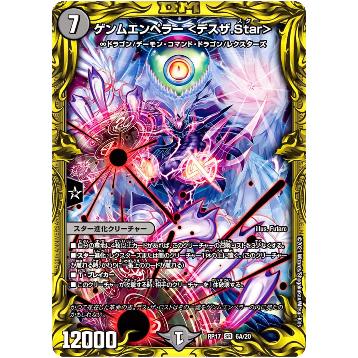 ゲンムエンペラー <デスザ.Star>【SR】(RP17 6A/20 王来篇 第1弾 王星伝説超動(レクスターズ・アンド・ディスペクター)【DMRP-17】)