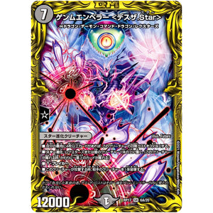 ゲンムエンペラー <デスザ.Star>【SR】(RP17 6A/20 王来篇 第1弾 王星伝説超動(レクスターズ・アンド・ディスペクター)【DMRP-17】)