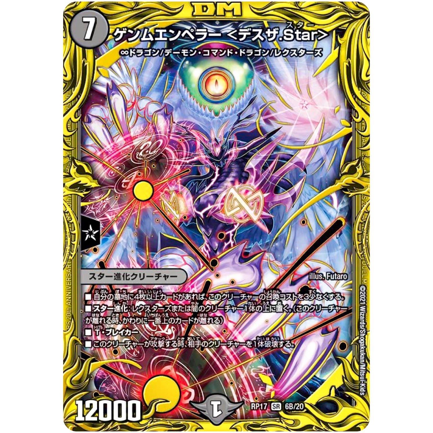 ゲンムエンペラー <デスザ.Star>【SR】(RP17 6B/20 王来篇 第1弾 王星伝説超動(レクスターズ・アンド・ディスペクター)【DMRP-17】)