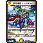 凶忍連結 ヒドラサマル【VR】(RP17 7/95 王来篇 第1弾 王星伝説超動(レクスターズ・アンド・ディスペクター)【DMRP-17】)