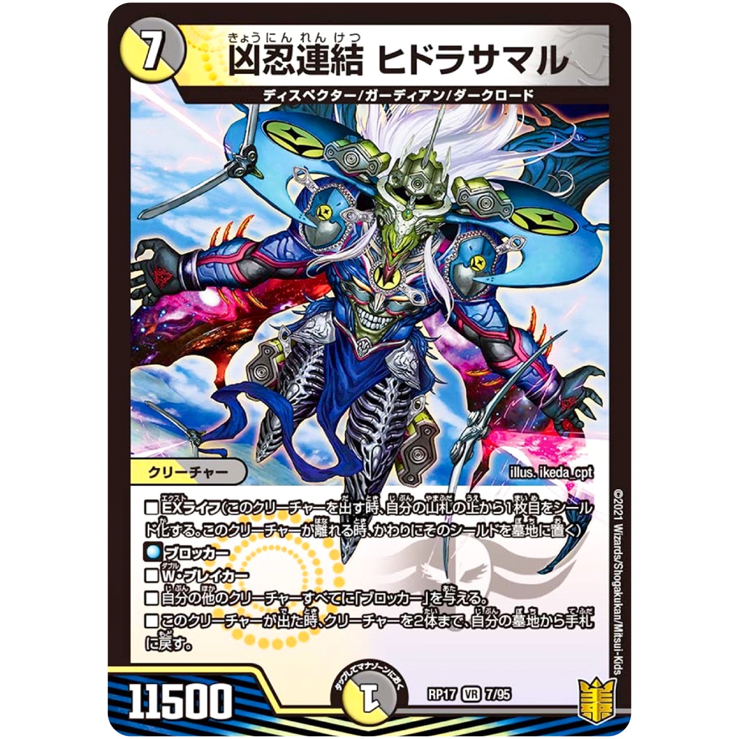 凶忍連結 ヒドラサマル【VR】(RP17 7/95 王来篇 第1弾 王星伝説超動(レクスターズ・アンド・ディスペクター)【DMRP-17】)