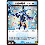 鋭鱗の剣兵 マンマサ【C】(RP17 70/95 王来篇 第1弾 王星伝説超動(レクスターズ・アンド・ディスペクター)【DMRP-17】)