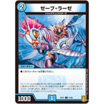 ゼーブ・ラーゼ【C】(RP17 71/95 王来篇 第1弾 王星伝説超動(レクスターズ・アンド・ディスペクター)【DMRP-17】)