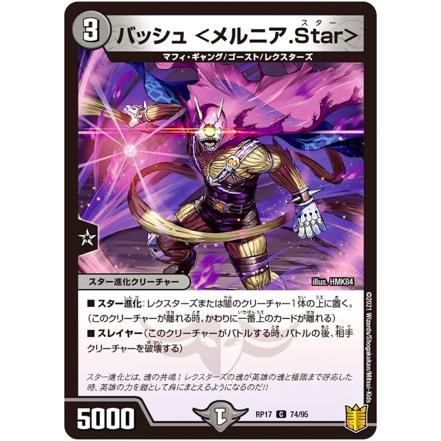 バッシュ <メルニア.Star>【C】(RP17 74/95 王来篇 第1弾 王星伝説超動(レクスターズ・アンド・ディスペクター)【DMRP-17】)