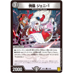 傀儡 ジェニ-1【C】(RP17 75/95 王来篇 第1弾 王星伝説超動(レクスターズ・アンド・ディスペクター)【DMRP-17】)