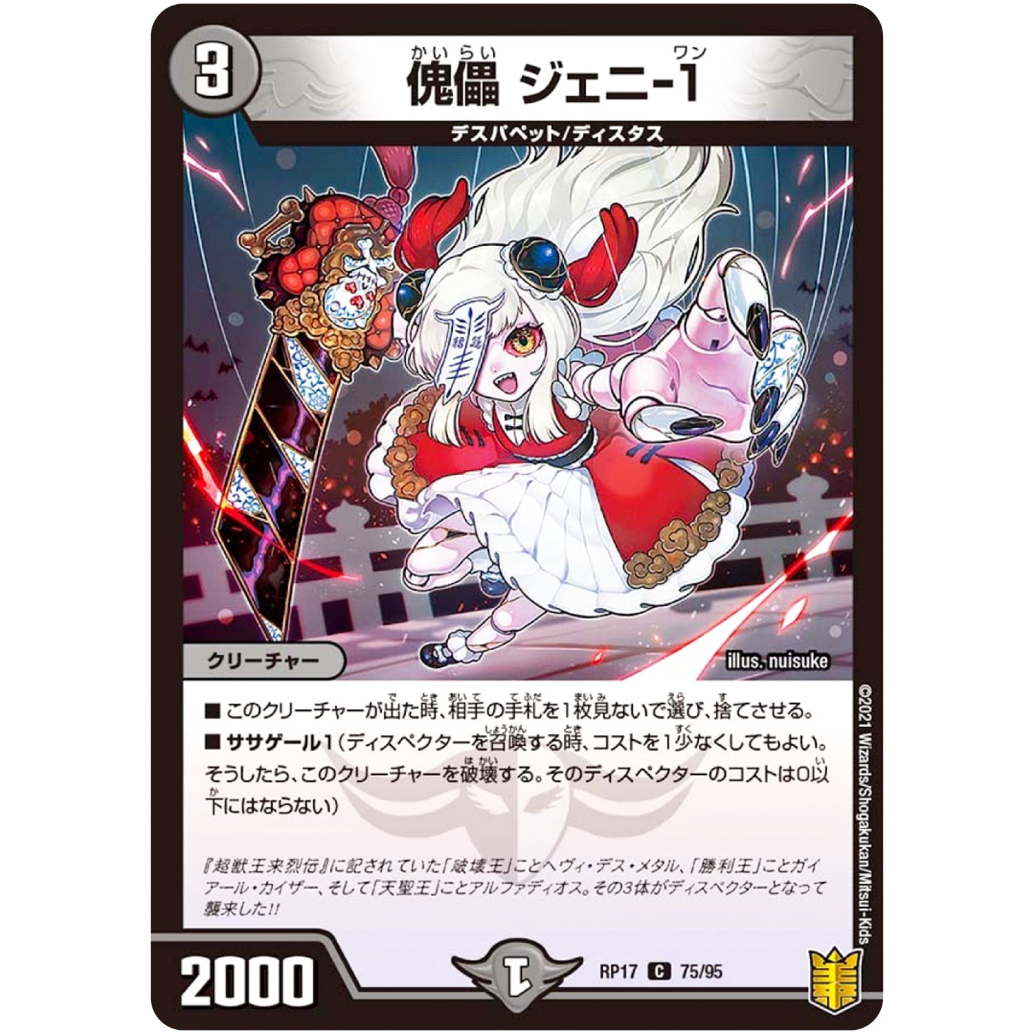 傀儡 ジェニ-1【C】(RP17 75/95 王来篇 第1弾 王星伝説超動(レクスターズ・アンド・ディスペクター)【DMRP-17】)