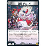 傀儡 ジェニ-1 （パラ仕様）【C】(RP17 75/95 王来篇 第1弾 王星伝説超動(レクスターズ・アンド・ディスペクター)【DMRP-17】)