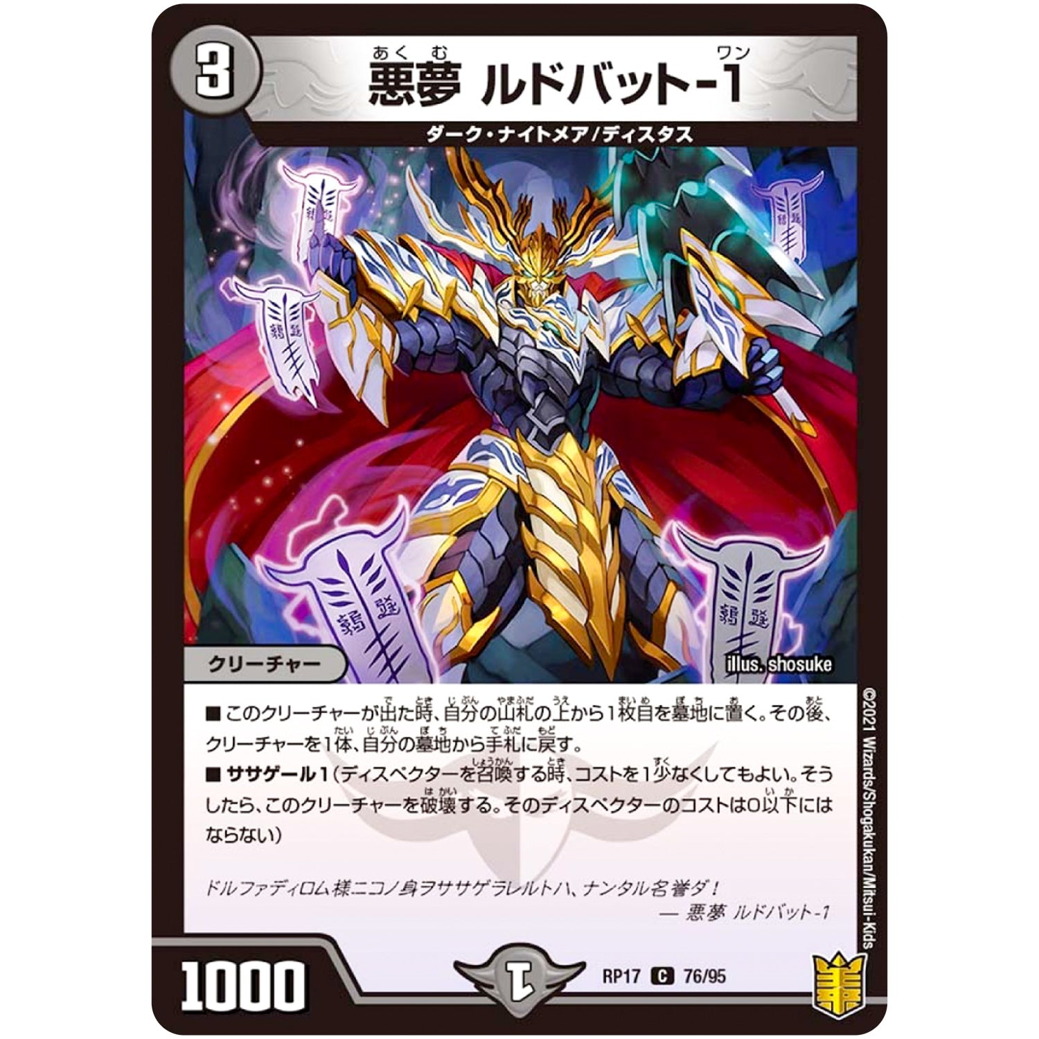 悪夢 ルドバット-1【C】(RP17 76/95 王来篇 第1弾 王星伝説超動(レクスターズ・アンド・ディスペクター)【DMRP-17】)