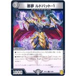 悪夢 ルドバット-1 （パラ仕様）【C】(RP17 76/95 王来篇 第1弾 王星伝説超動(レクスターズ・アンド・ディスペクター)【DMRP-17】)