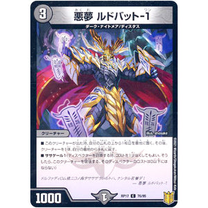 悪夢 ルドバット-1 （パラ仕様）【C】(RP17 76/95 王来篇 第1弾 王星伝説超動(レクスターズ・アンド・ディスペクター)【DMRP-17】)