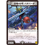 凶鬼49号 バダバーダ【C】(RP17 77/95 王来篇 第1弾 王星伝説超動(レクスターズ・アンド・ディスペクター)【DMRP-17】)