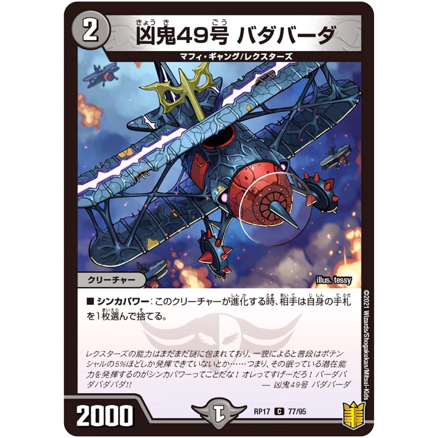 凶鬼49号 バダバーダ【C】(RP17 77/95 王来篇 第1弾 王星伝説超動(レクスターズ・アンド・ディスペクター)【DMRP-17】)