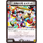 凶鬼20号 オメデット【C】(RP17 78/95 王来篇 第1弾 王星伝説超動(レクスターズ・アンド・ディスペクター)【DMRP-17】)