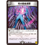 死の最後通牒【C】(RP17 79/95 王来篇 第1弾 王星伝説超動(レクスターズ・アンド・ディスペクター)【DMRP-17】)