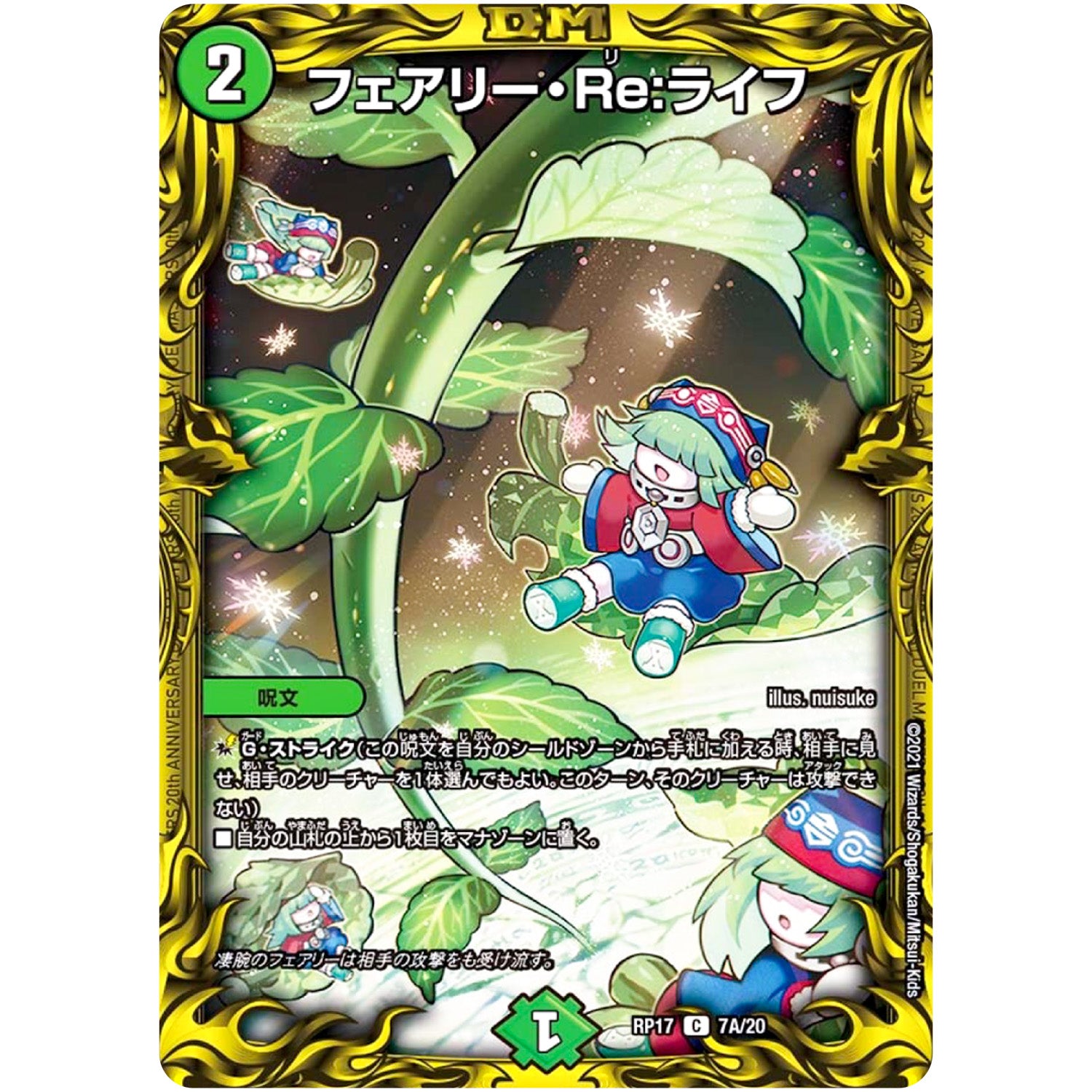 フェアリー・Re:ライフ【C】(RP17 7A/20 王来篇 第1弾 王星伝説超動(レクスターズ・アンド・ディスペクター)【DMRP-17】)