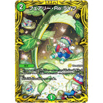 フェアリー・Re:ライフ【C】(RP17 7B/20 王来篇 第1弾 王星伝説超動(レクスターズ・アンド・ディスペクター)【DMRP-17】)