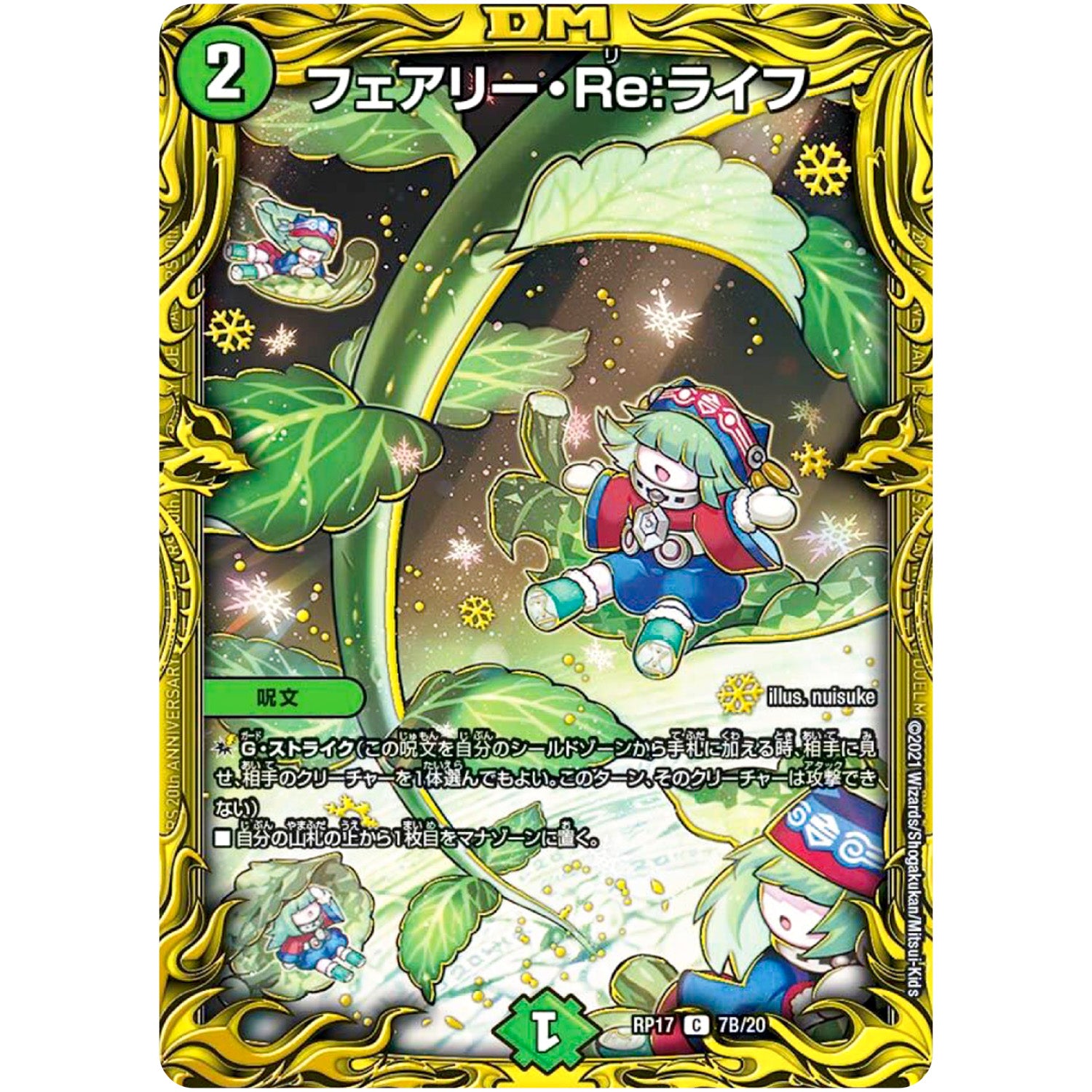 フェアリー・Re:ライフ【C】(RP17 7B/20 王来篇 第1弾 王星伝説超動(レクスターズ・アンド・ディスペクター)【DMRP-17】)