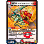 悪剣連結 ダブルソード・レッド・アウゼス【VR】(RP17 8/95 王来篇 第1弾 王星伝説超動(レクスターズ・アンド・ディスペクター)【DMRP-17】)