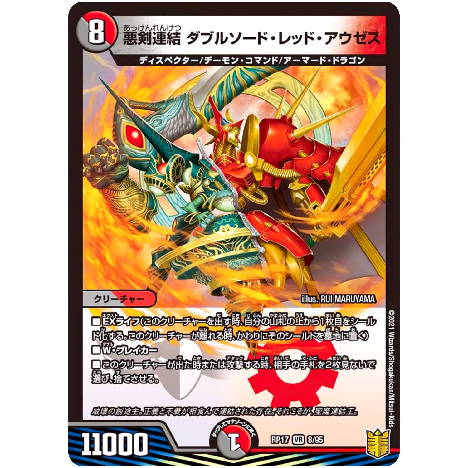 悪剣連結 ダブルソード・レッド・アウゼス【VR】(RP17 8/95 王来篇 第1弾 王星伝説超動(レクスターズ・アンド・ディスペクター)【DMRP-17】)