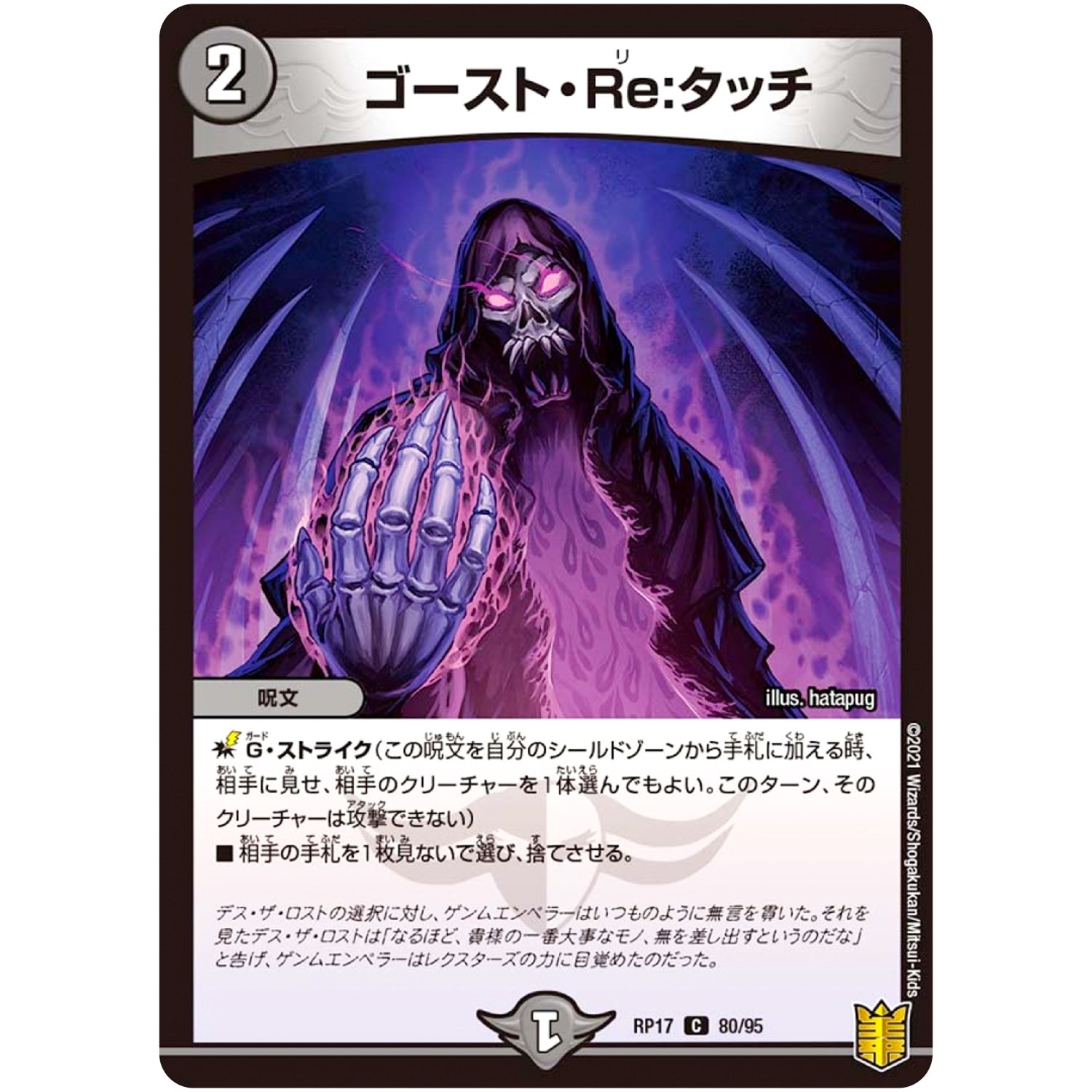 ゴースト・Re:タッチ【C】(RP17 80/95 王来篇 第1弾 王星伝説超動(レクスターズ・アンド・ディスペクター)【DMRP-17】)