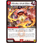 ゲラッチョ <チッチ.Star>【C】(RP17 81/95 王来篇 第1弾 王星伝説超動(レクスターズ・アンド・ディスペクター)【DMRP-17】)