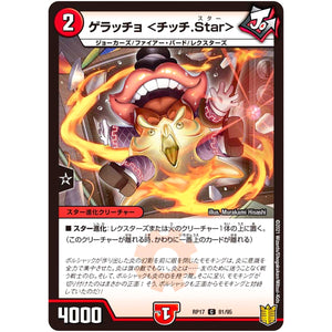 ゲラッチョ <チッチ.Star>【C】(RP17 81/95 王来篇 第1弾 王星伝説超動(レクスターズ・アンド・ディスペクター)【DMRP-17】)