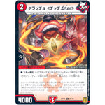 ゲラッチョ <チッチ.Star> （パラ仕様）【C】(RP17 81/95 王来篇 第1弾 王星伝説超動(レクスターズ・アンド・ディスペクター)【DMRP-17】)