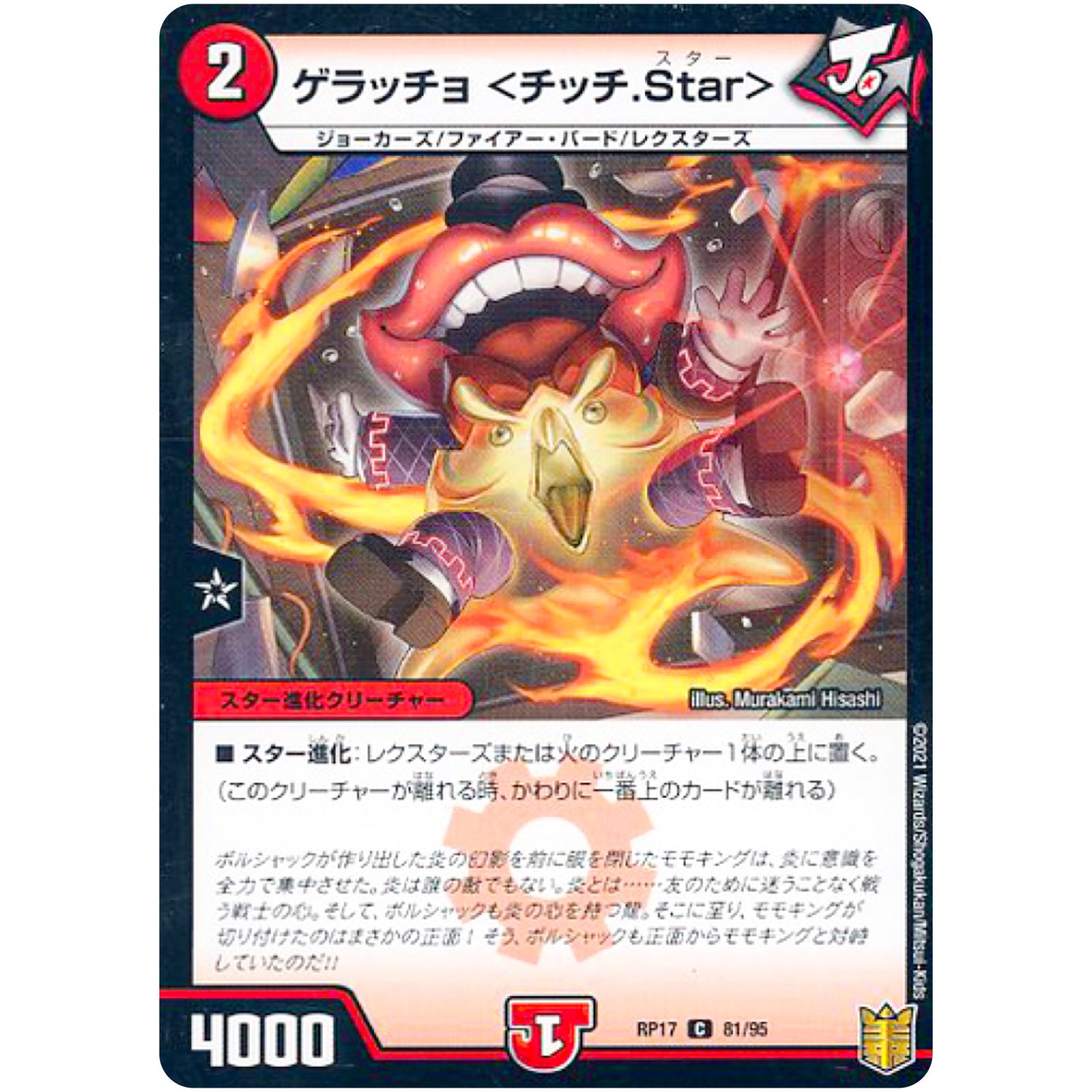 ゲラッチョ <チッチ.Star> （パラ仕様）【C】(RP17 81/95 王来篇 第1弾 王星伝説超動(レクスターズ・アンド・ディスペクター)【DMRP-17】)