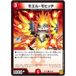 モエル・モヒッチ【C】(RP17 83/95 王来篇 第1弾 王星伝説超動(レクスターズ・アンド・ディスペクター)【DMRP-17】)