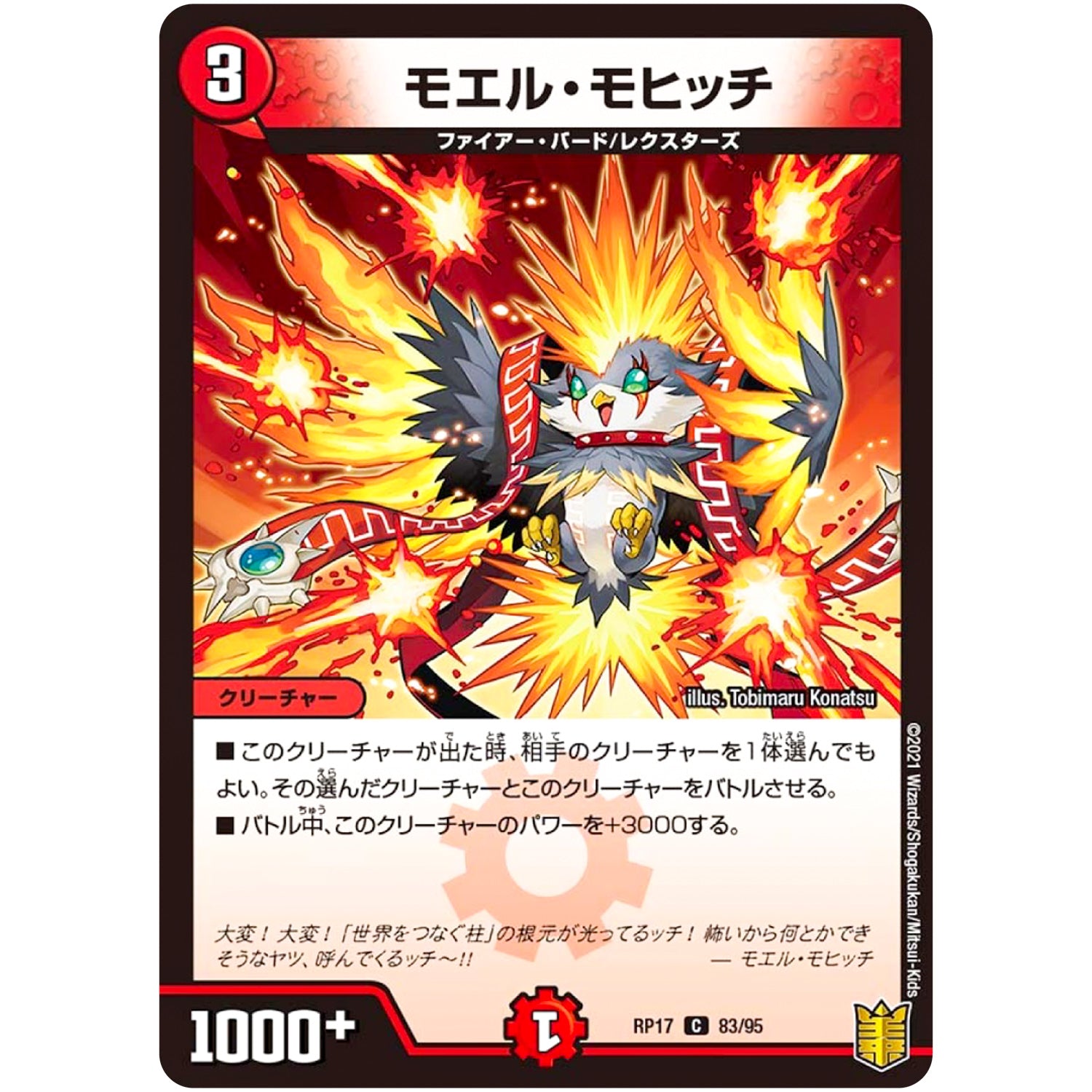 モエル・モヒッチ【C】(RP17 83/95 王来篇 第1弾 王星伝説超動(レクスターズ・アンド・ディスペクター)【DMRP-17】)