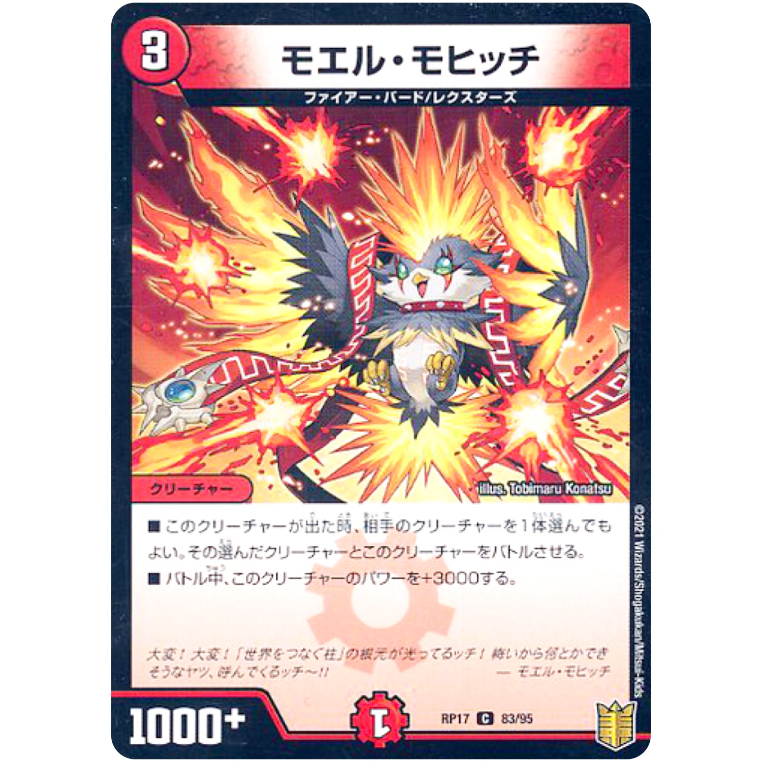 モエル・モヒッチ （パラ仕様）【C】(RP17 83/95 王来篇 第1弾 王星伝説超動(レクスターズ・アンド・ディスペクター)【DMRP-17】)