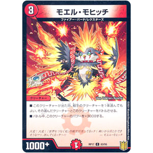 モエル・モヒッチ （パラ仕様）【C】(RP17 83/95 王来篇 第1弾 王星伝説超動(レクスターズ・アンド・ディスペクター)【DMRP-17】)