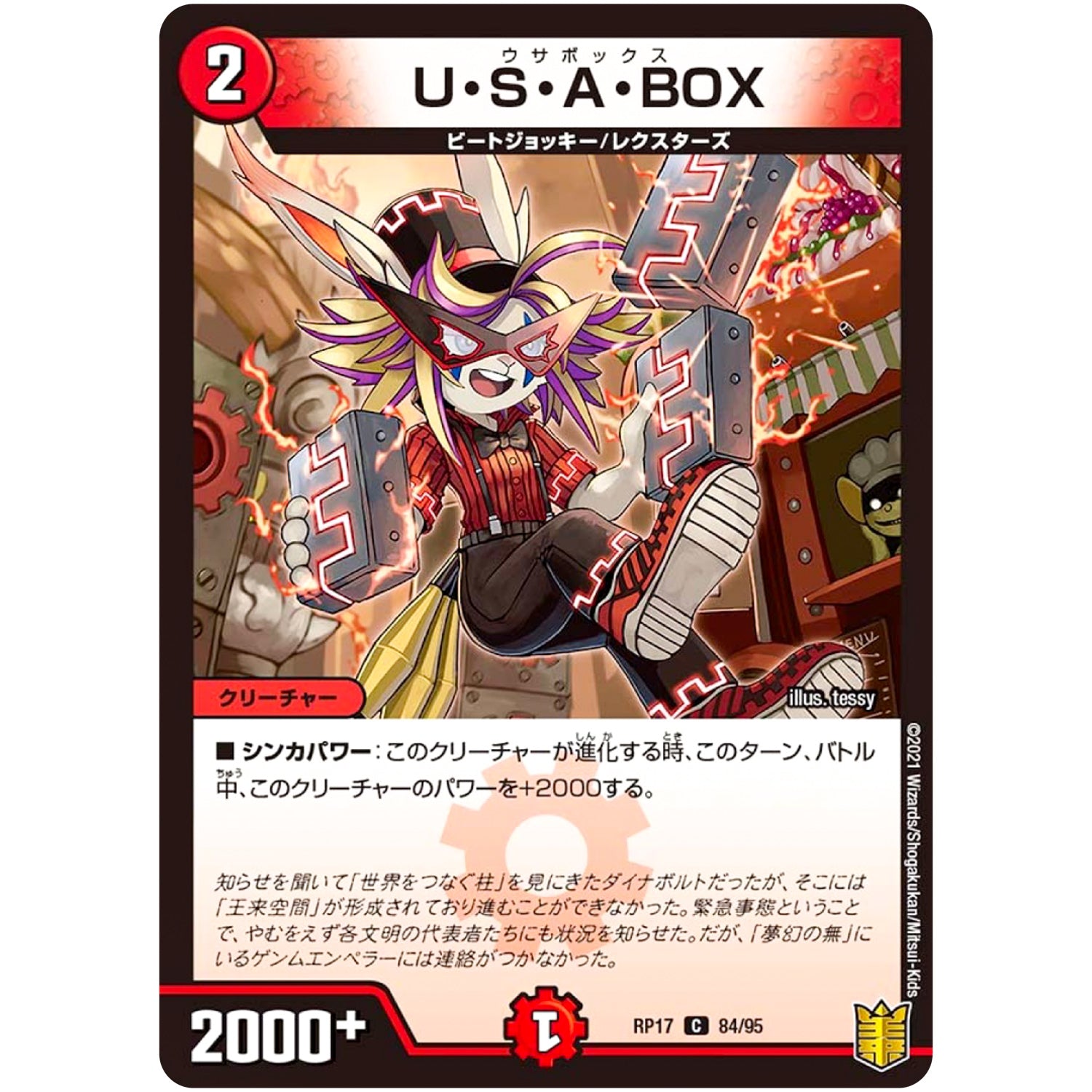 U・S・A・BOX【C】(RP17 84/95 王来篇 第1弾 王星伝説超動(レクスターズ・アンド・ディスペクター)【DMRP-17】)