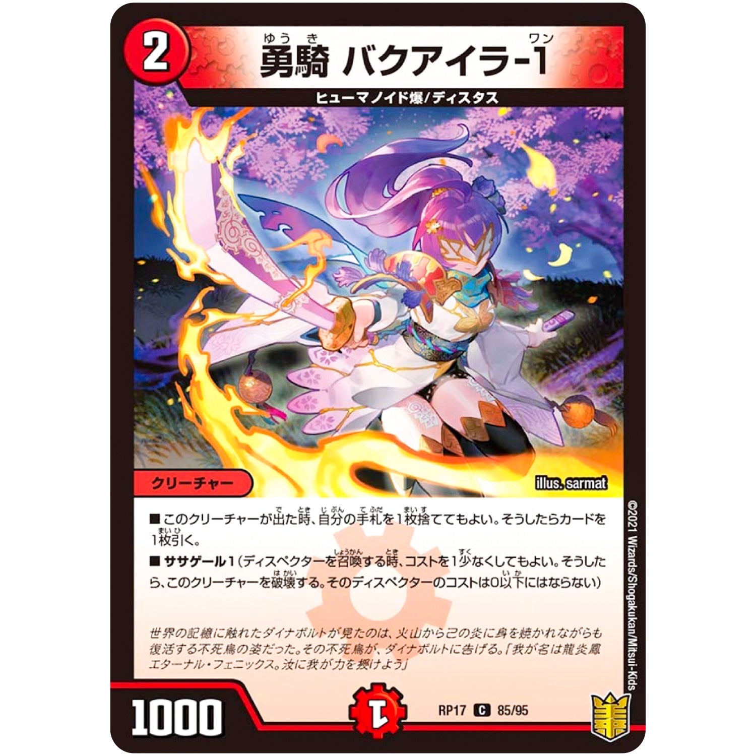 勇騎 バクアイラ-1【C】(RP17 85/95 王来篇 第1弾 王星伝説超動(レクスターズ・アンド・ディスペクター)【DMRP-17】)