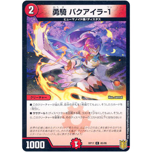 勇騎 バクアイラ-1 （パラ仕様）【C】(RP17 85/95 王来篇 第1弾 王星伝説超動(レクスターズ・アンド・ディスペクター)【DMRP-17】)