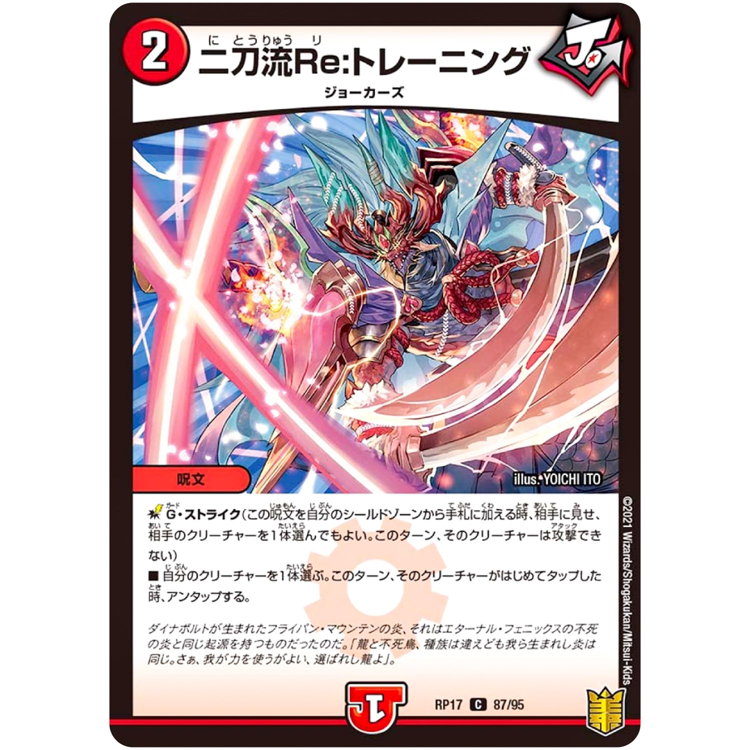 二刀流Re:トレーニング【C】(RP17 87/95 王来篇 第1弾 王星伝説超動(レクスターズ・アンド・ディスペクター)【DMRP-17】)