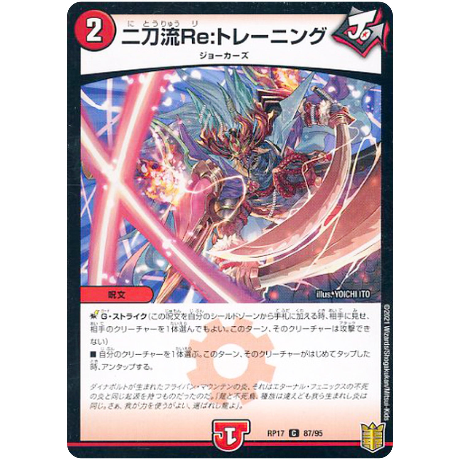 二刀流Re:トレーニング （パラ仕様）【C】(RP17 87/95 王来篇 第1弾 王星伝説超動(レクスターズ・アンド・ディスペクター)【DMRP-17】)