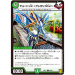 チョートッQ ＜グレガリ.Star＞【C】(RP17 88/95 王来篇 第1弾 王星伝説超動(レクスターズ・アンド・ディスペクター)【DMRP-17】)