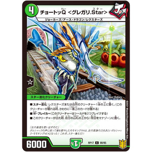 チョートッQ ＜グレガリ.Star＞【C】(RP17 88/95 王来篇 第1弾 王星伝説超動(レクスターズ・アンド・ディスペクター)【DMRP-17】)